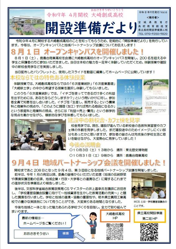 開設準備だより第６号