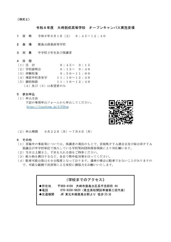 実施要項その１
